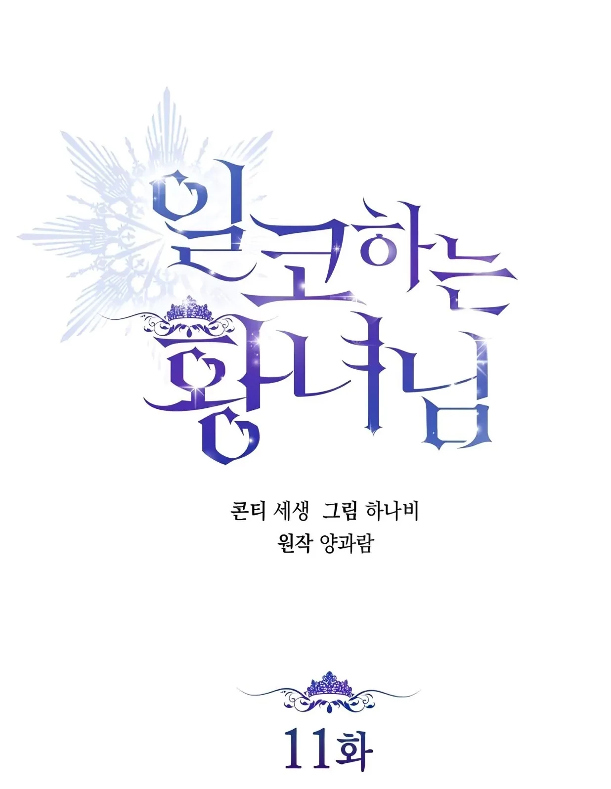 Princess Who Hides Her Fandom Chapter 11 Gambar 13