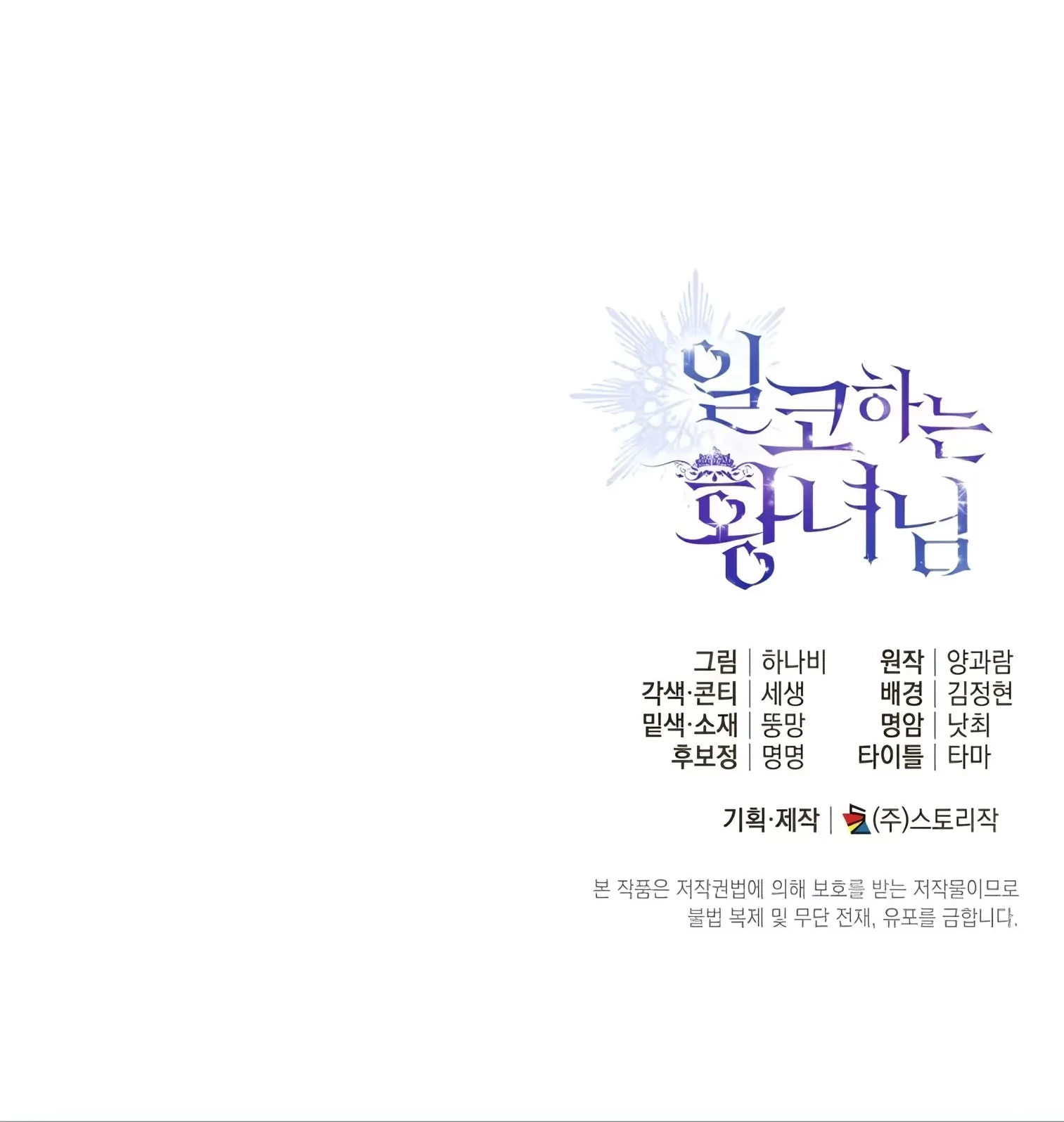 Princess Who Hides Her Fandom Chapter 12 Gambar 76