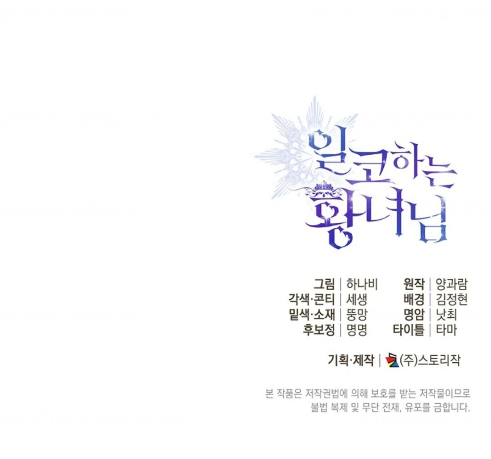 Princess Who Hides Her Fandom Chapter 24 Gambar 152