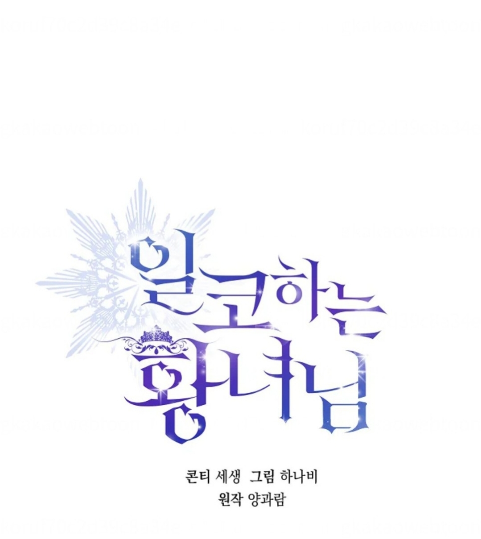 Princess Who Hides Her Fandom Chapter 24 Gambar 41