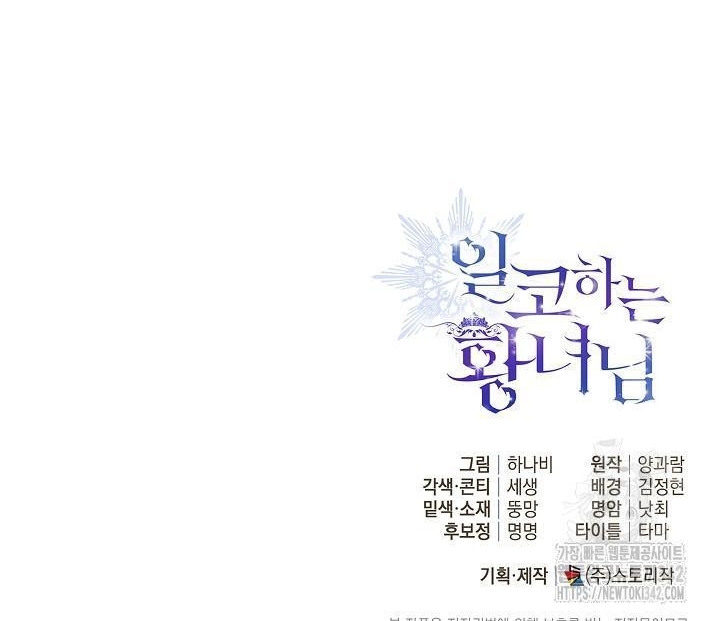 Princess Who Hides Her Fandom Chapter 25 Gambar 107