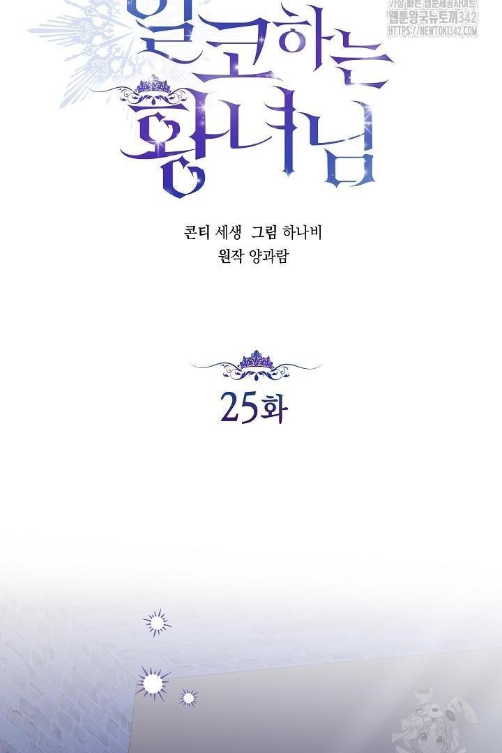 Princess Who Hides Her Fandom Chapter 25 Gambar 55