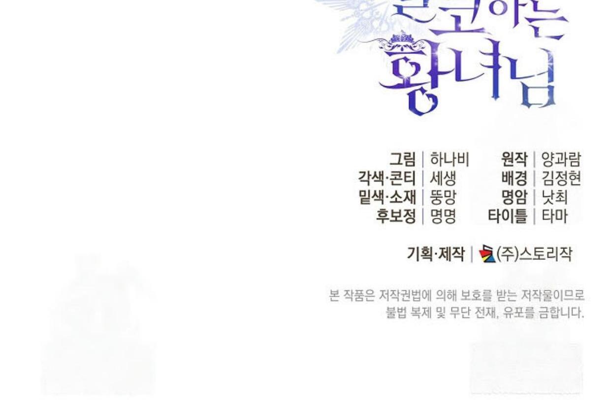 Princess Who Hides Her Fandom Chapter 26 Gambar 176