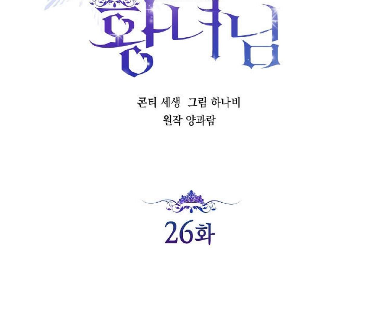 Manhwa Princess Who Hides Her Fandom Chapter 26 gambar nomor 2