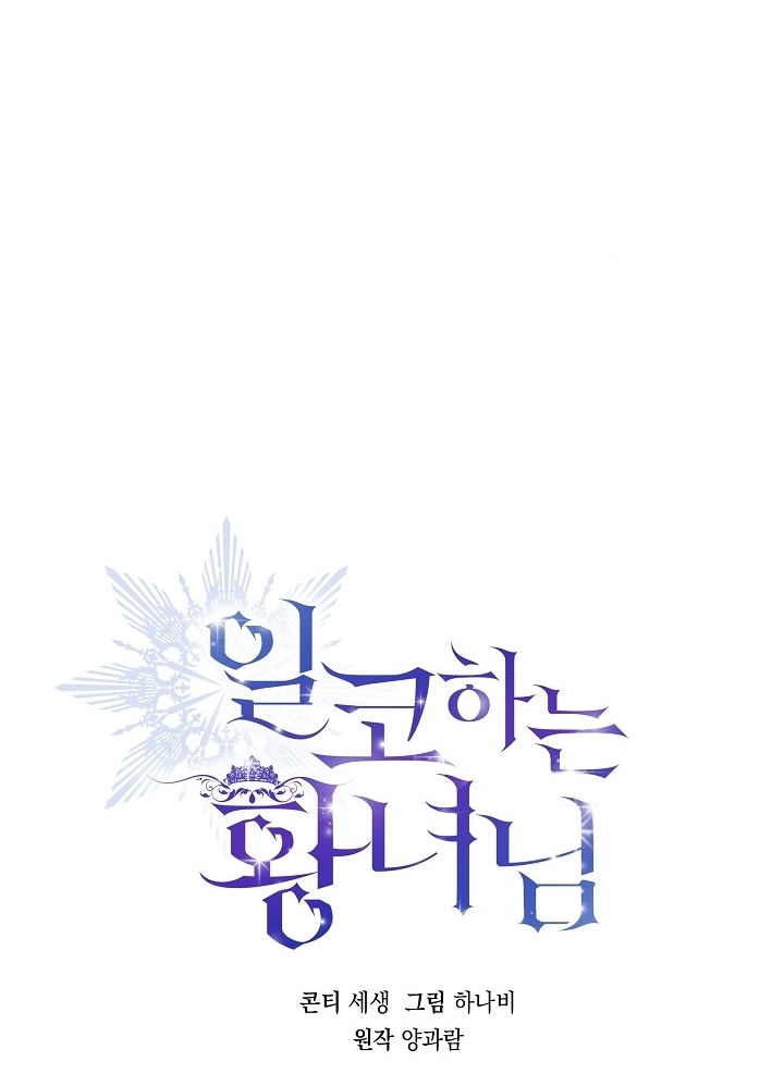 Princess Who Hides Her Fandom Chapter 28 Gambar 28