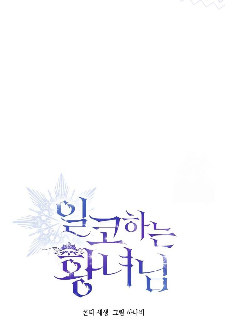 Princess Who Hides Her Fandom Chapter 29 Gambar 29