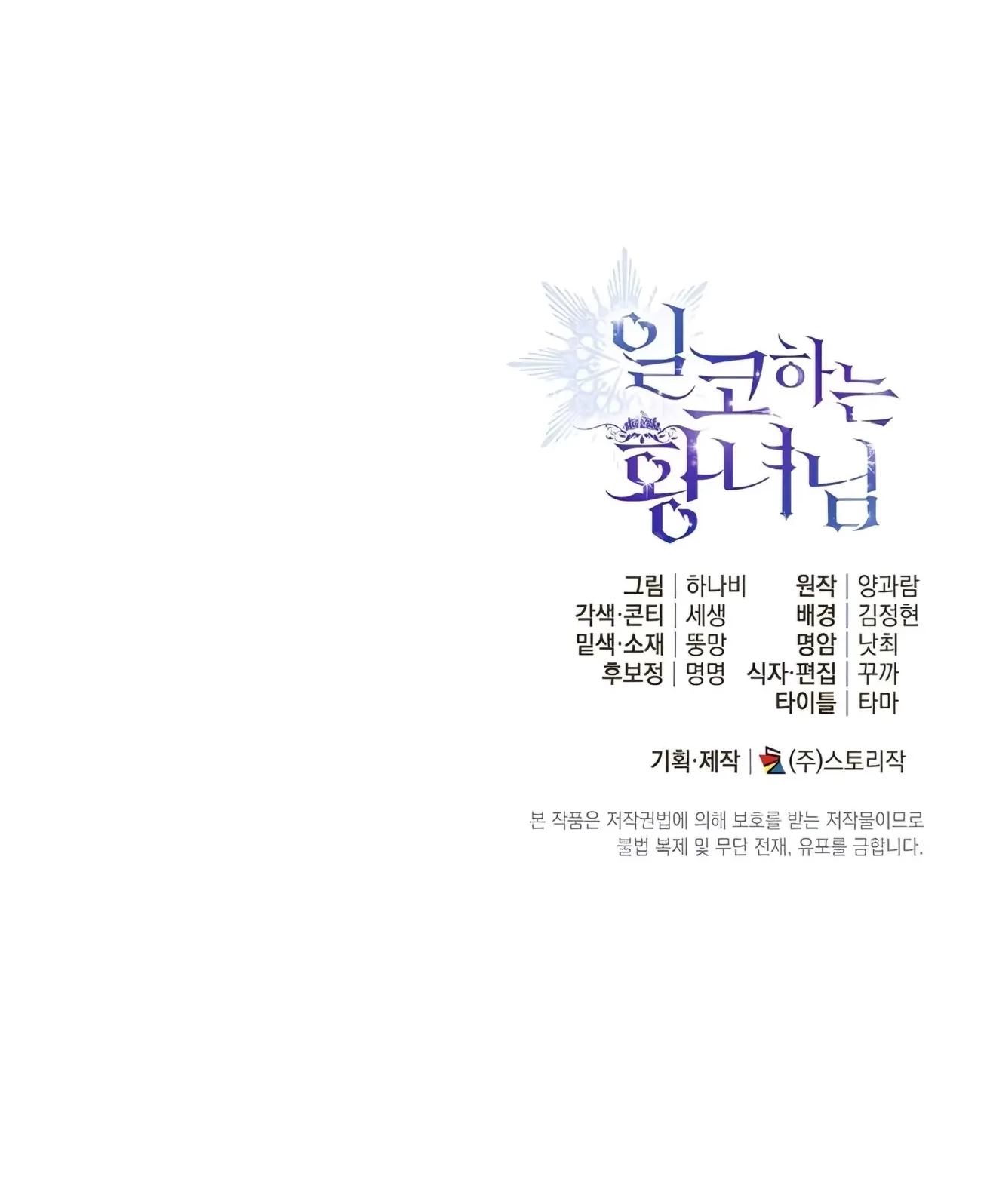 Princess Who Hides Her Fandom Chapter 2 Gambar 117