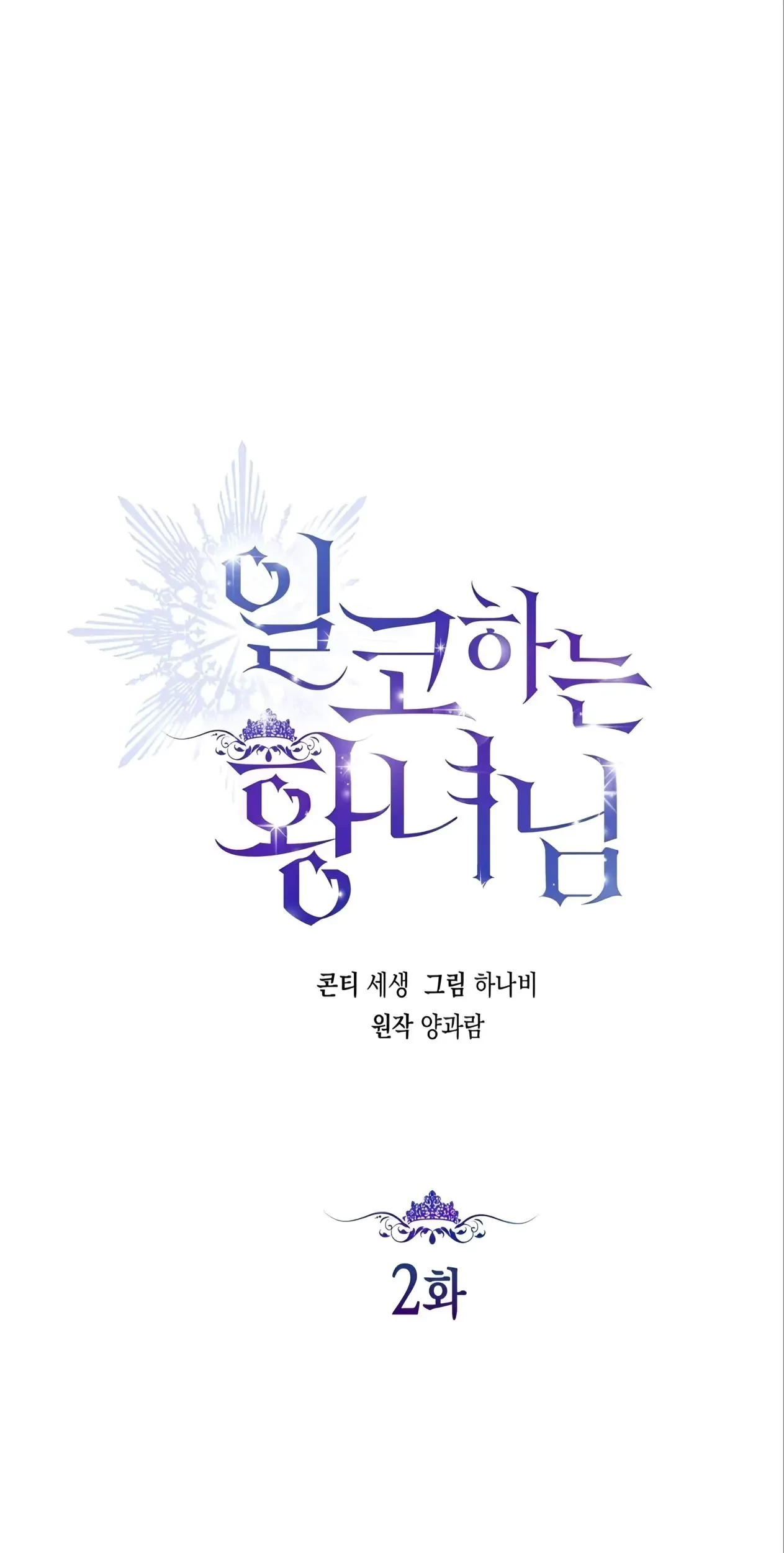 Manhwa Princess Who Hides Her Fandom Chapter 2 gambar nomor 2