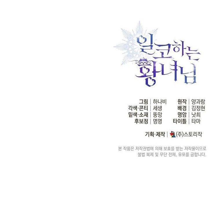 Princess Who Hides Her Fandom Chapter 20 Gambar 112