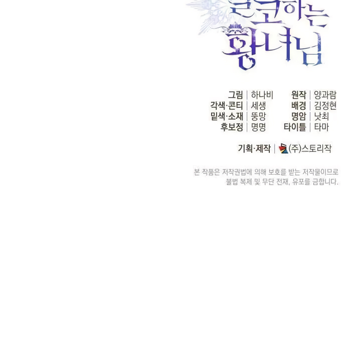 Princess Who Hides Her Fandom Chapter 21 Gambar 100