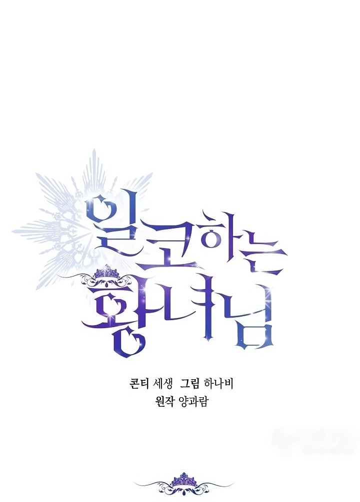 Princess Who Hides Her Fandom Chapter 22 Gambar 15