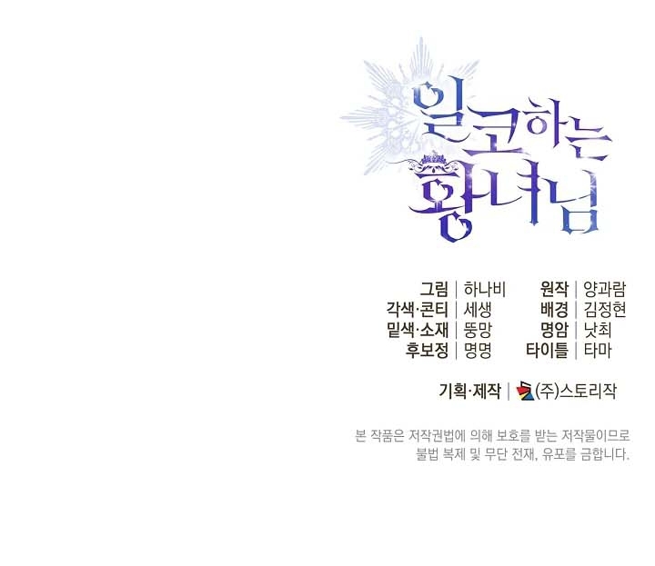 Princess Who Hides Her Fandom Chapter 34 Gambar 119