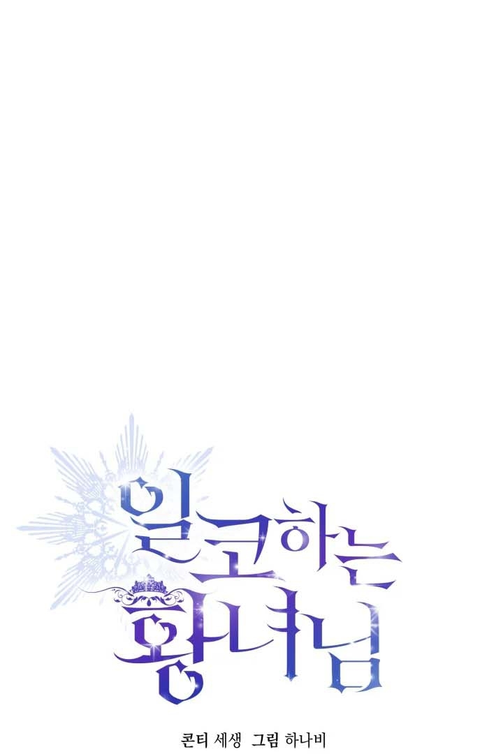 Manhwa Princess Who Hides Her Fandom Chapter 34 gambar nomor 2