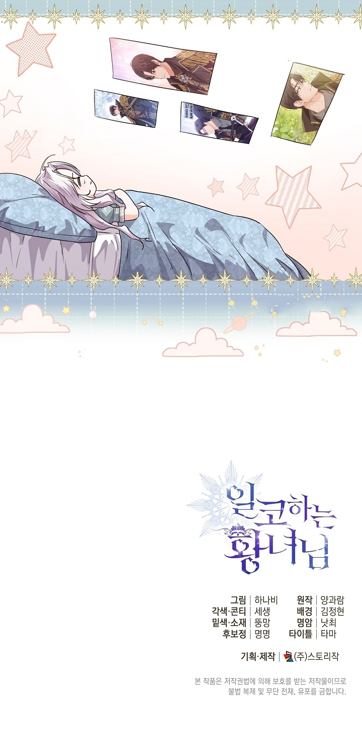 Princess Who Hides Her Fandom Chapter 36 Gambar 113