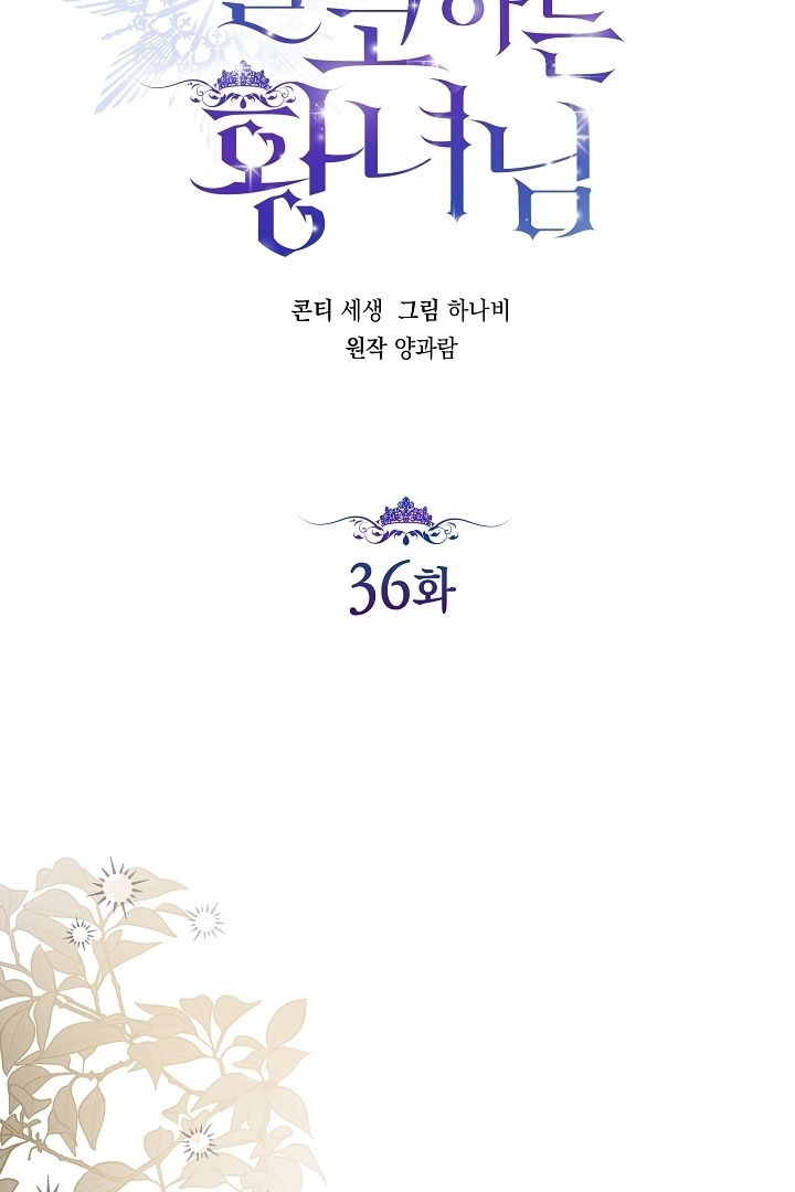 Princess Who Hides Her Fandom Chapter 36 Gambar 46