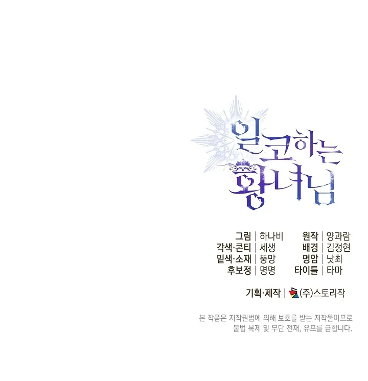 Princess Who Hides Her Fandom Chapter 39 Gambar 113