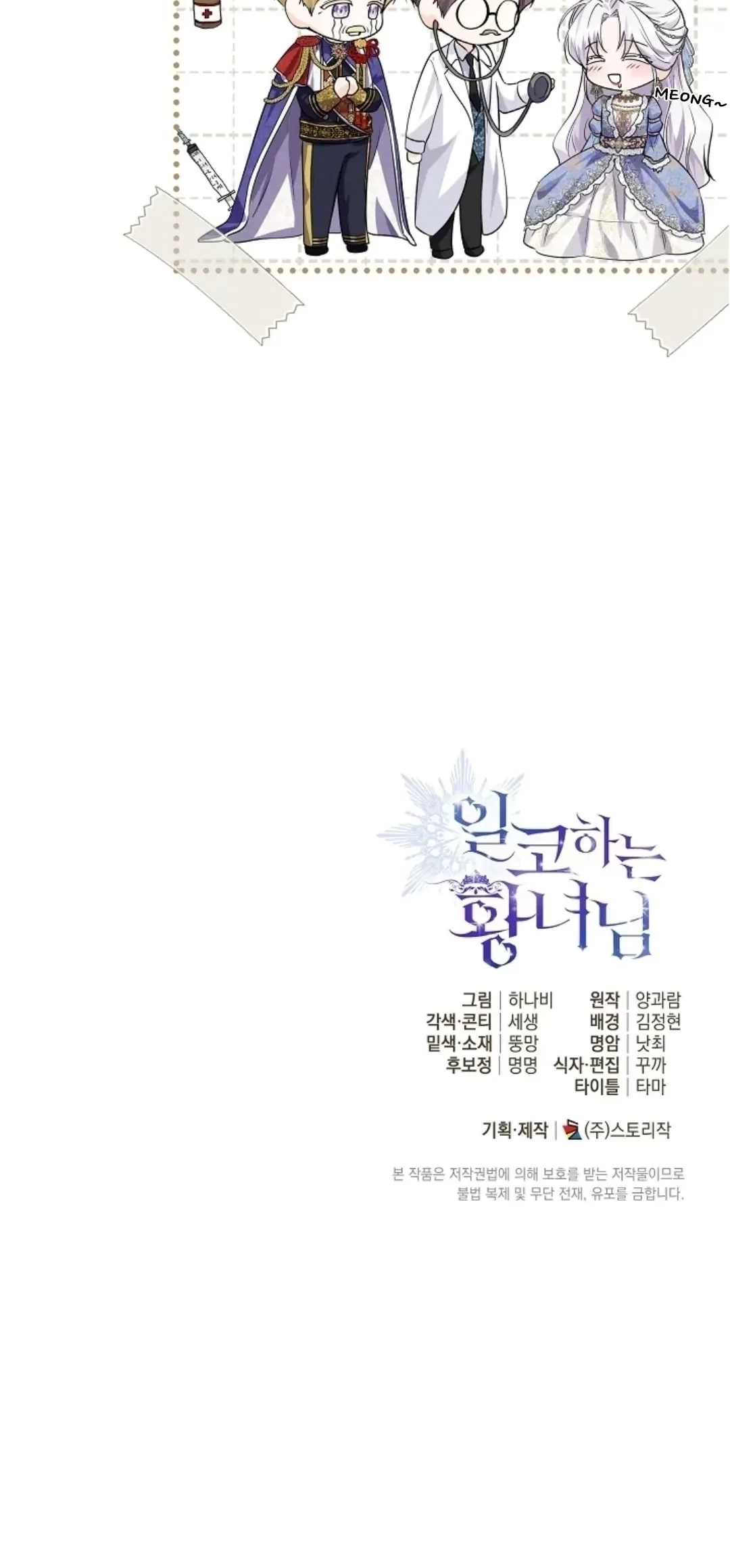 Princess Who Hides Her Fandom Chapter 3 Gambar 117