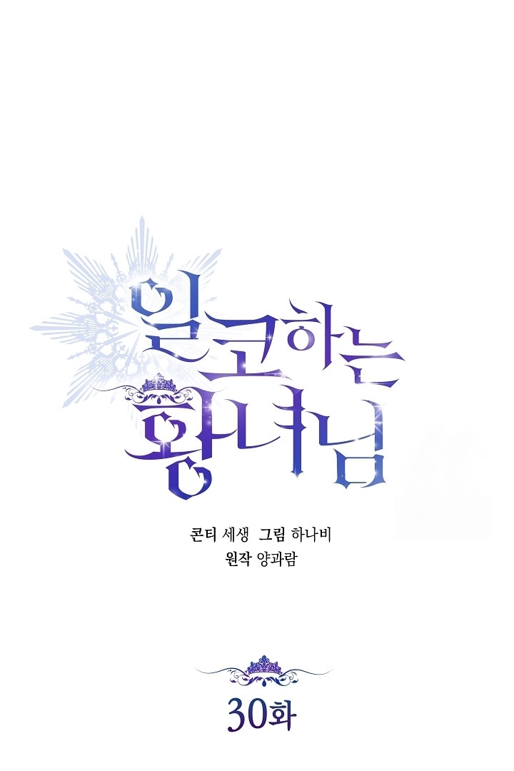 Princess Who Hides Her Fandom Chapter 30 Gambar 76