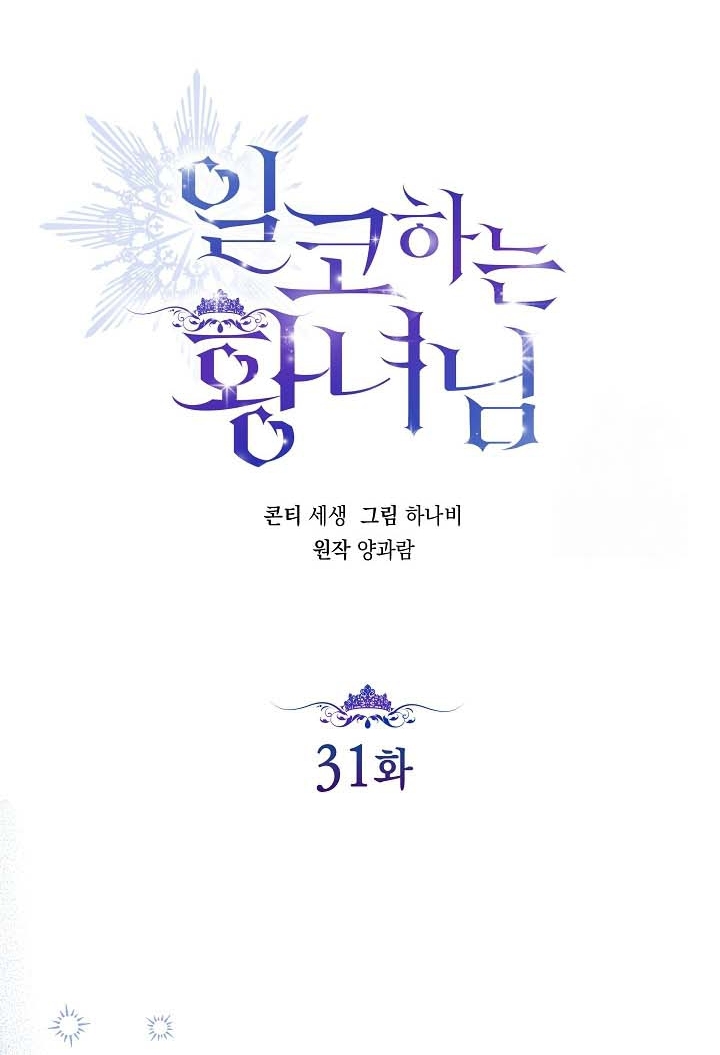 Princess Who Hides Her Fandom Chapter 31 Gambar 42