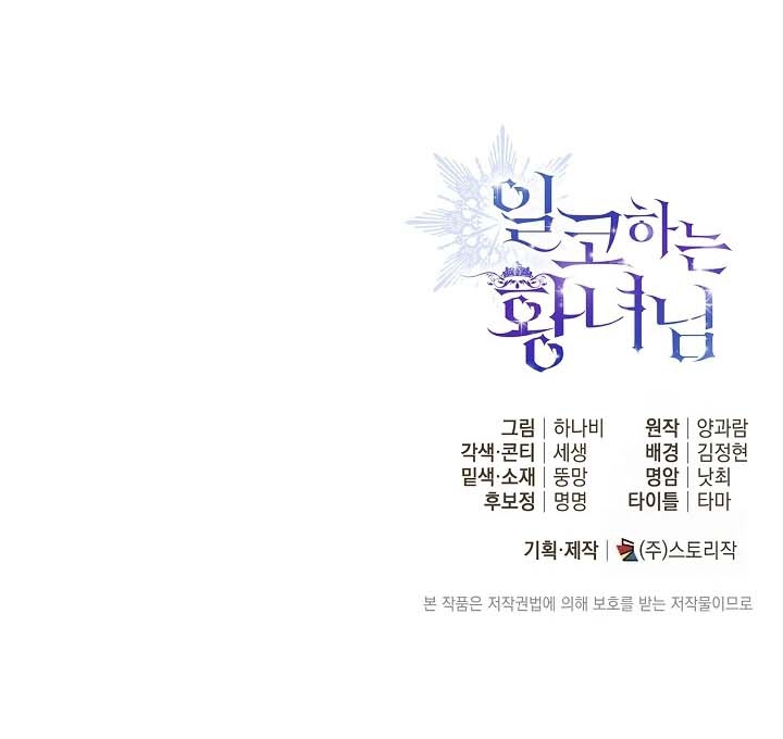 Princess Who Hides Her Fandom Chapter 32 Gambar 107