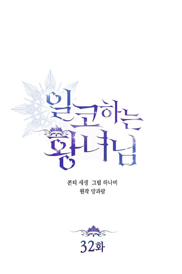 Manhwa Princess Who Hides Her Fandom Chapter 32 gambar nomor 2