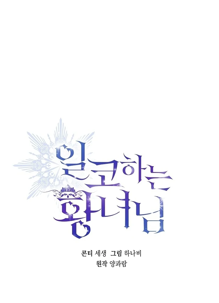 Princess Who Hides Her Fandom Chapter 44 Gambar 27