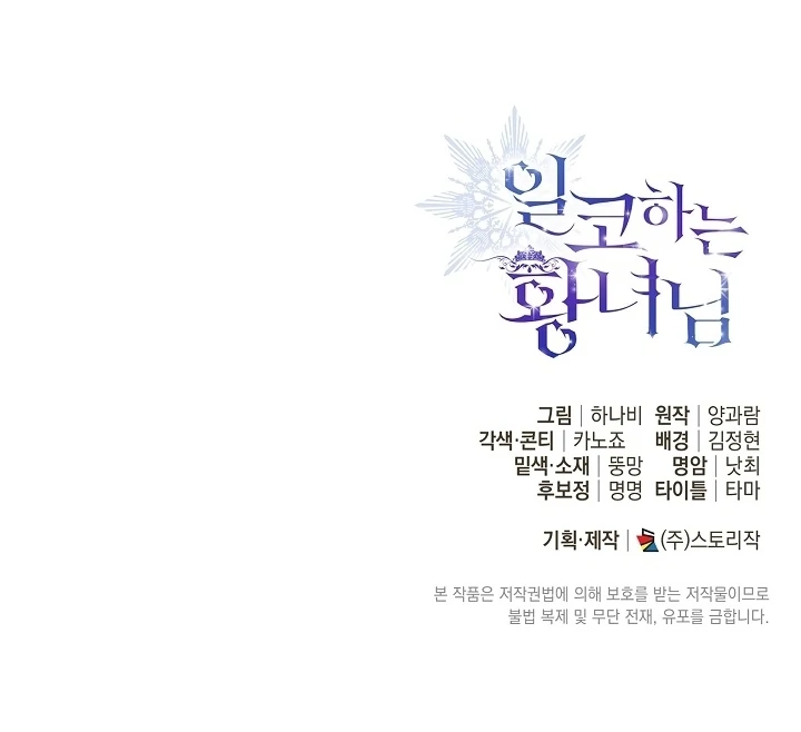 Princess Who Hides Her Fandom Chapter 47 Gambar 102