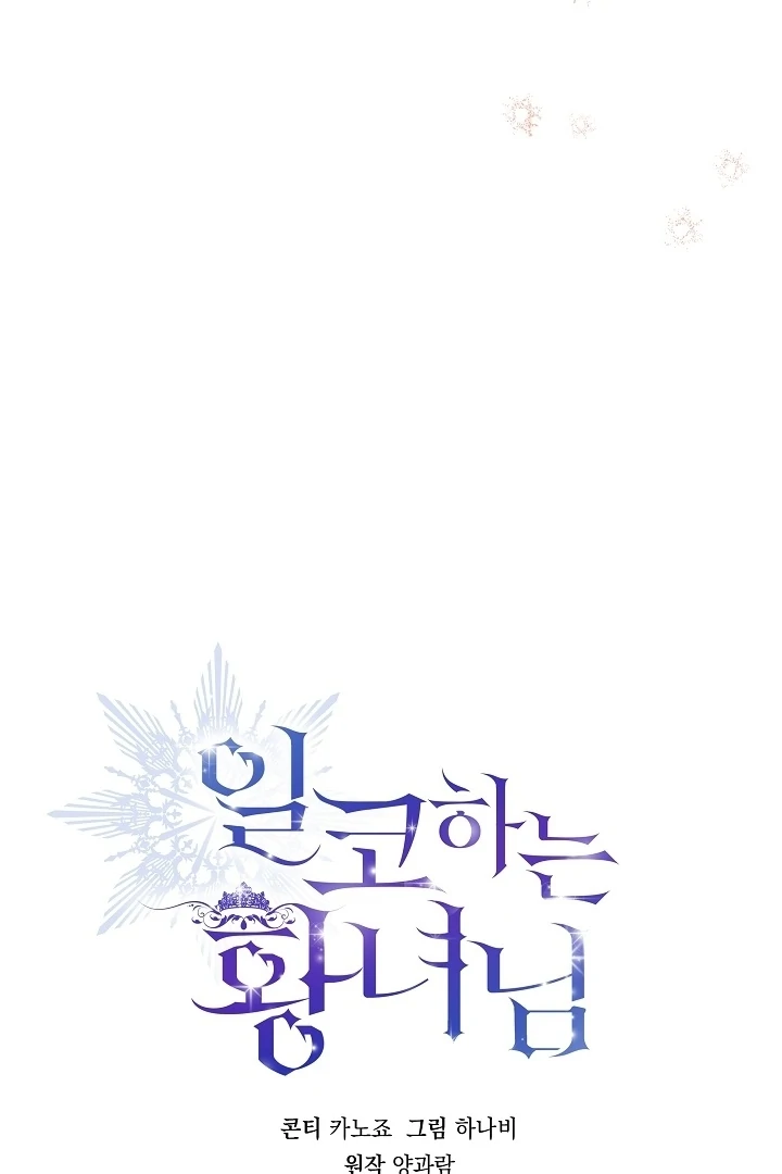 Princess Who Hides Her Fandom Chapter 47 Gambar 18