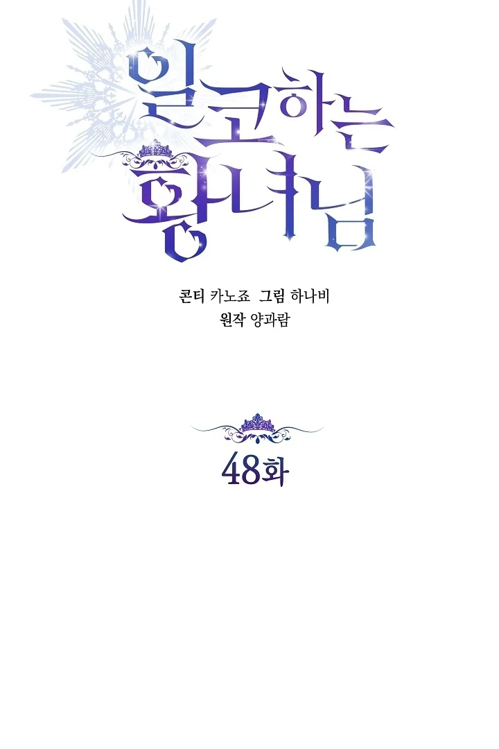 Princess Who Hides Her Fandom Chapter 48 Gambar 19