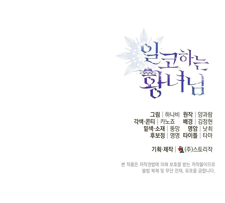 Princess Who Hides Her Fandom Chapter 49 Gambar 109