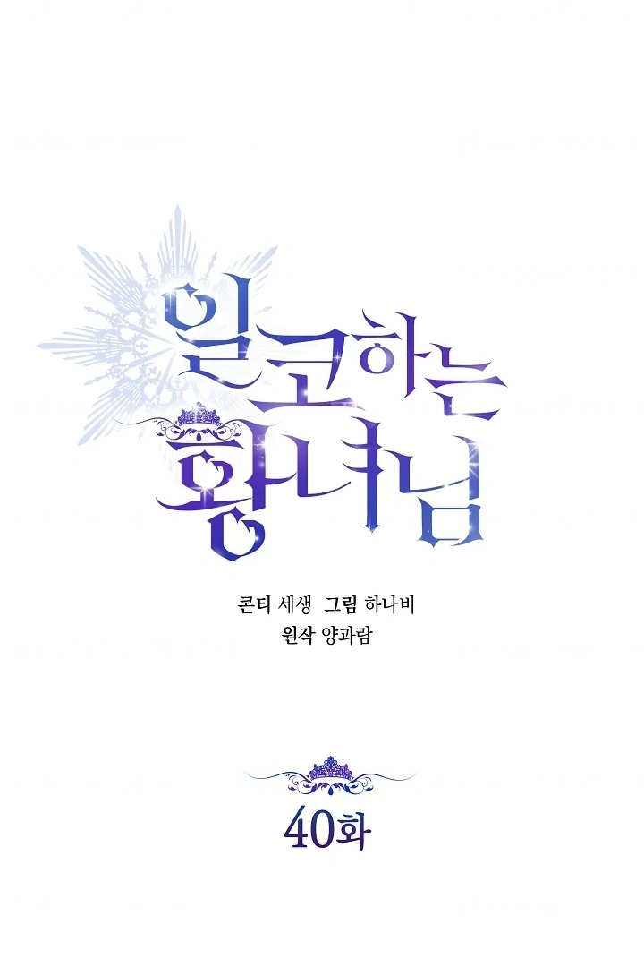 Princess Who Hides Her Fandom Chapter 40 Gambar 52