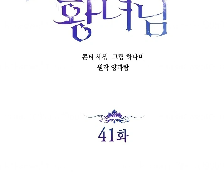 Princess Who Hides Her Fandom Chapter 41 Gambar 39