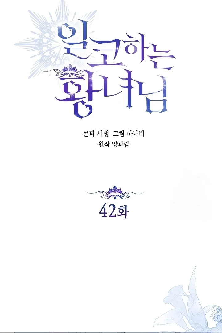 Princess Who Hides Her Fandom Chapter 42 Gambar 17