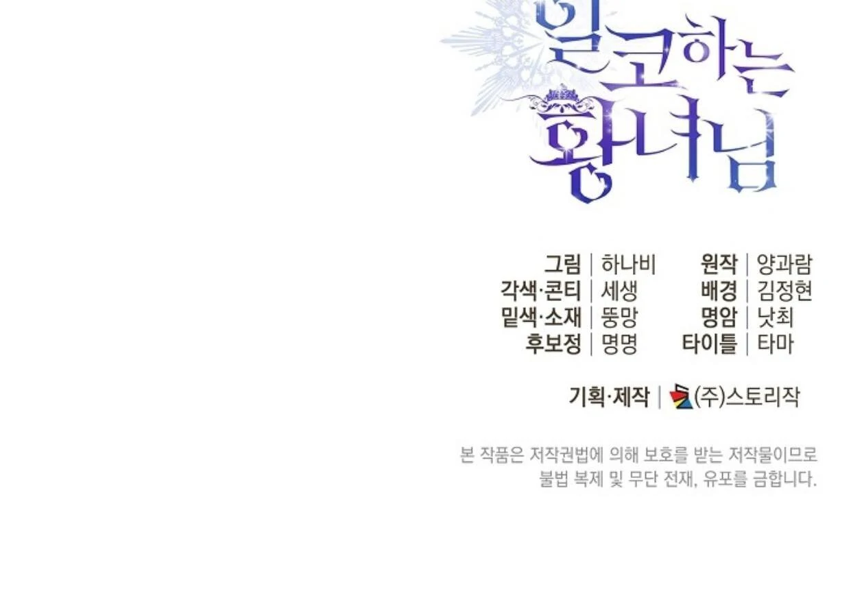 Princess Who Hides Her Fandom Chapter 43 Gambar 197