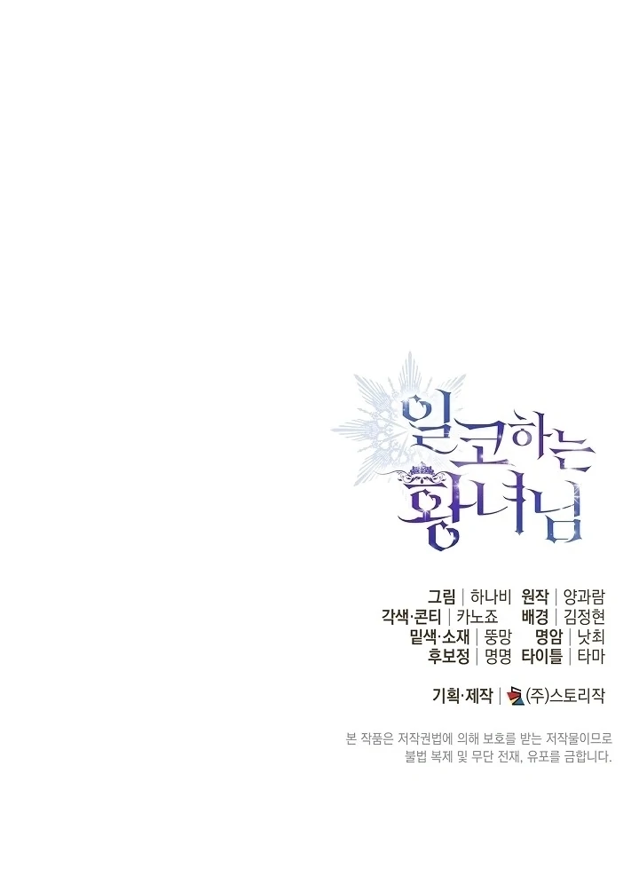 Princess Who Hides Her Fandom Chapter 54 Gambar 103