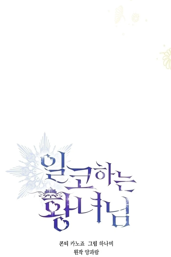 Princess Who Hides Her Fandom Chapter 54 Gambar 47