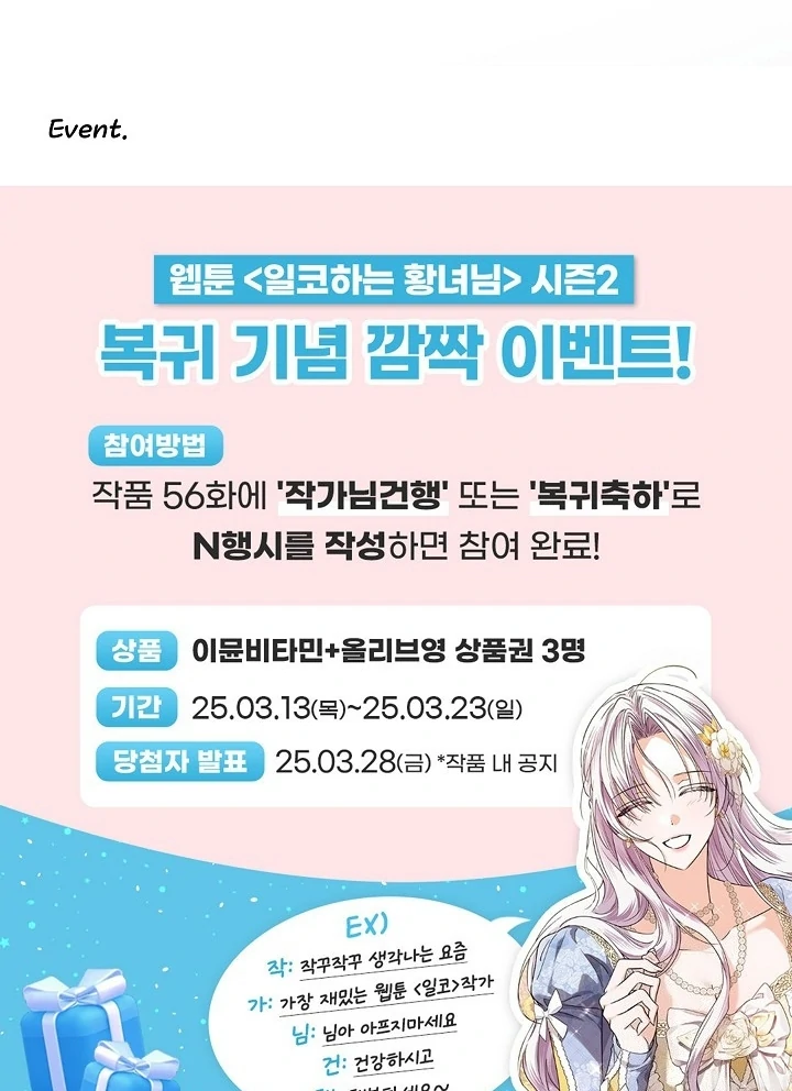 Princess Who Hides Her Fandom Chapter 56 Gambar 118