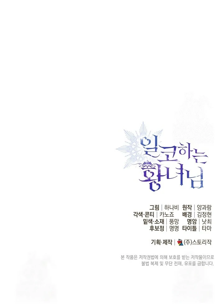 Princess Who Hides Her Fandom Chapter 57 Gambar 125