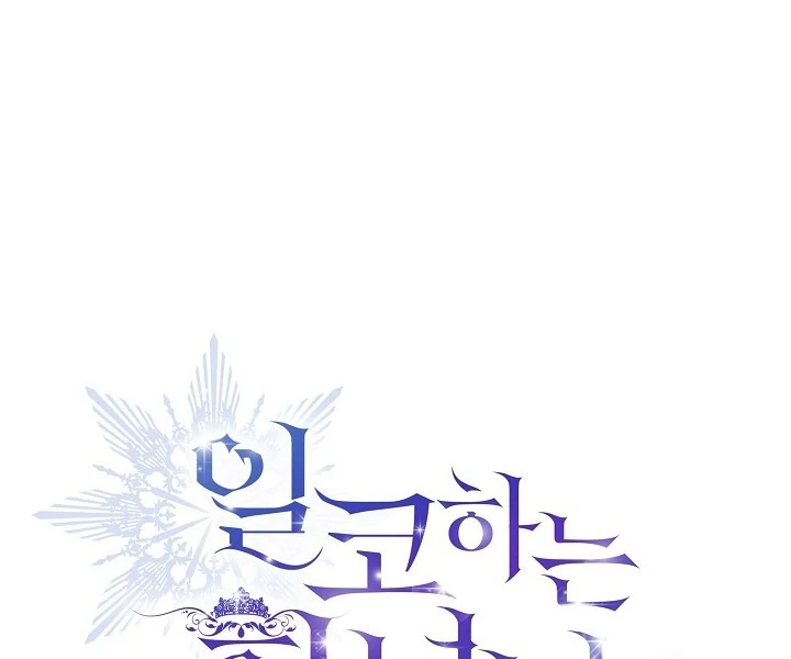 Princess Who Hides Her Fandom Chapter 57 Gambar 63