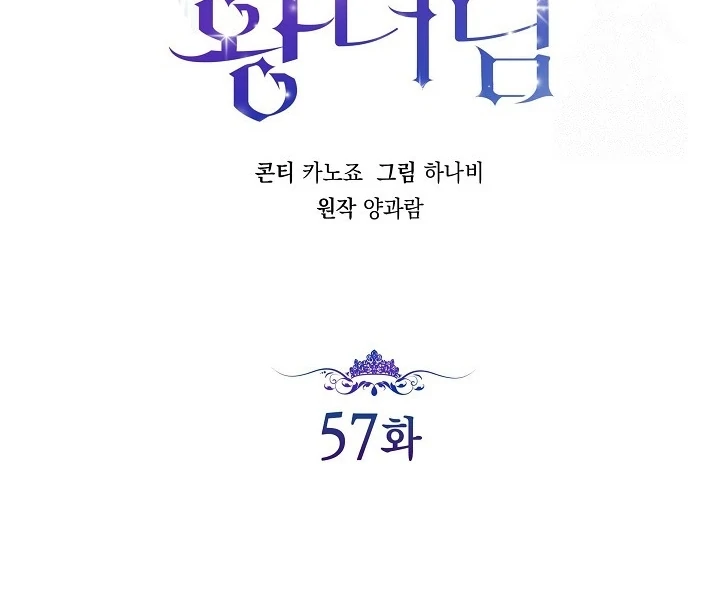 Princess Who Hides Her Fandom Chapter 57 Gambar 64