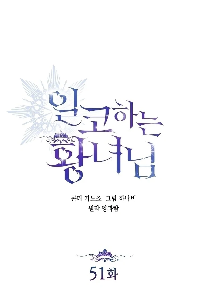 Princess Who Hides Her Fandom Chapter 51 Gambar 58