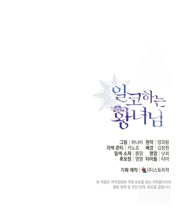 Princess Who Hides Her Fandom Chapter 52 Gambar 131