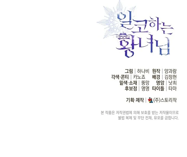 Princess Who Hides Her Fandom Chapter 53 Gambar 109