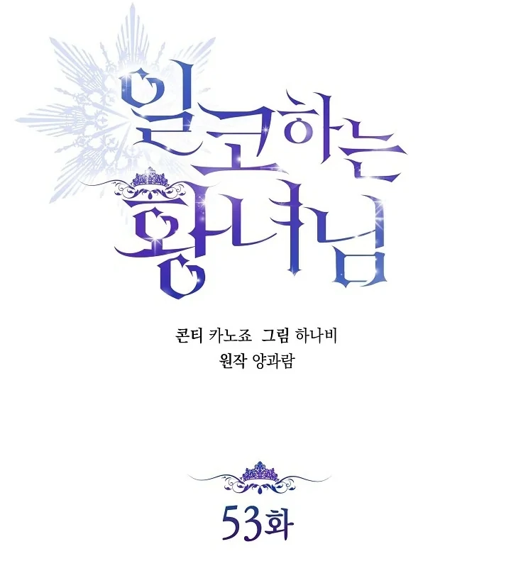 Princess Who Hides Her Fandom Chapter 53 Gambar 50