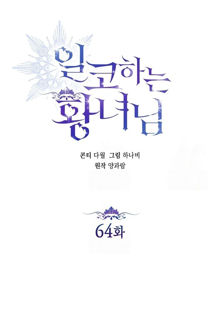 Princess Who Hides Her Fandom Chapter 64 Gambar 18