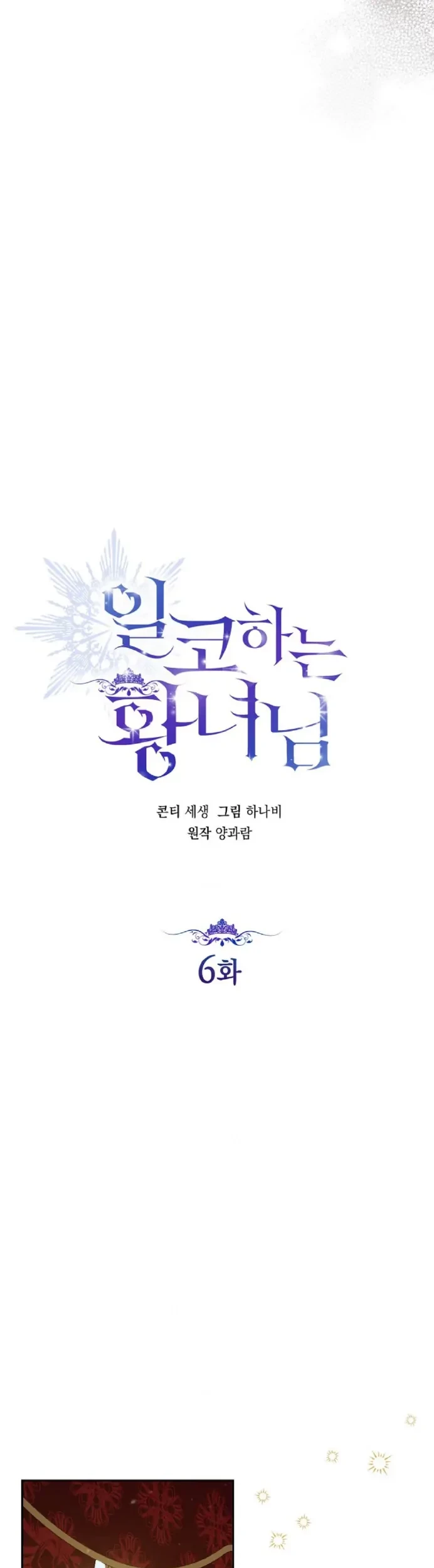 Princess Who Hides Her Fandom Chapter 6 Gambar 30