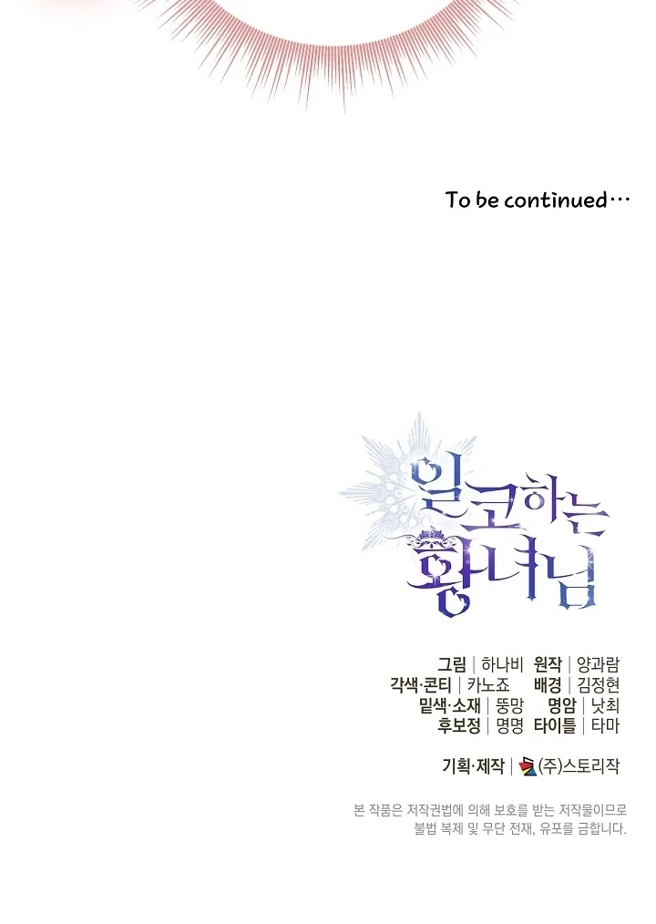 Princess Who Hides Her Fandom Chapter 60 Gambar 118