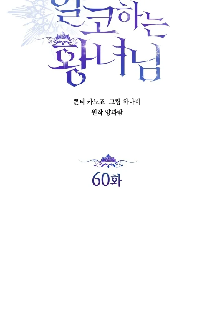 Princess Who Hides Her Fandom Chapter 60 Gambar 18