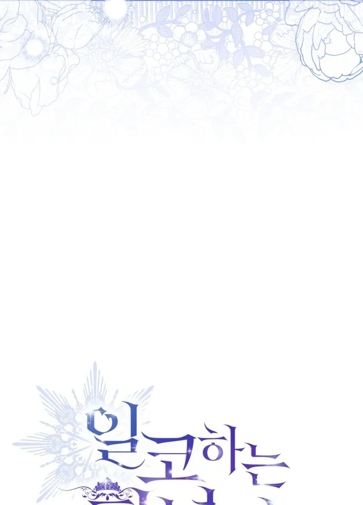 Princess Who Hides Her Fandom Chapter 61 Gambar 10