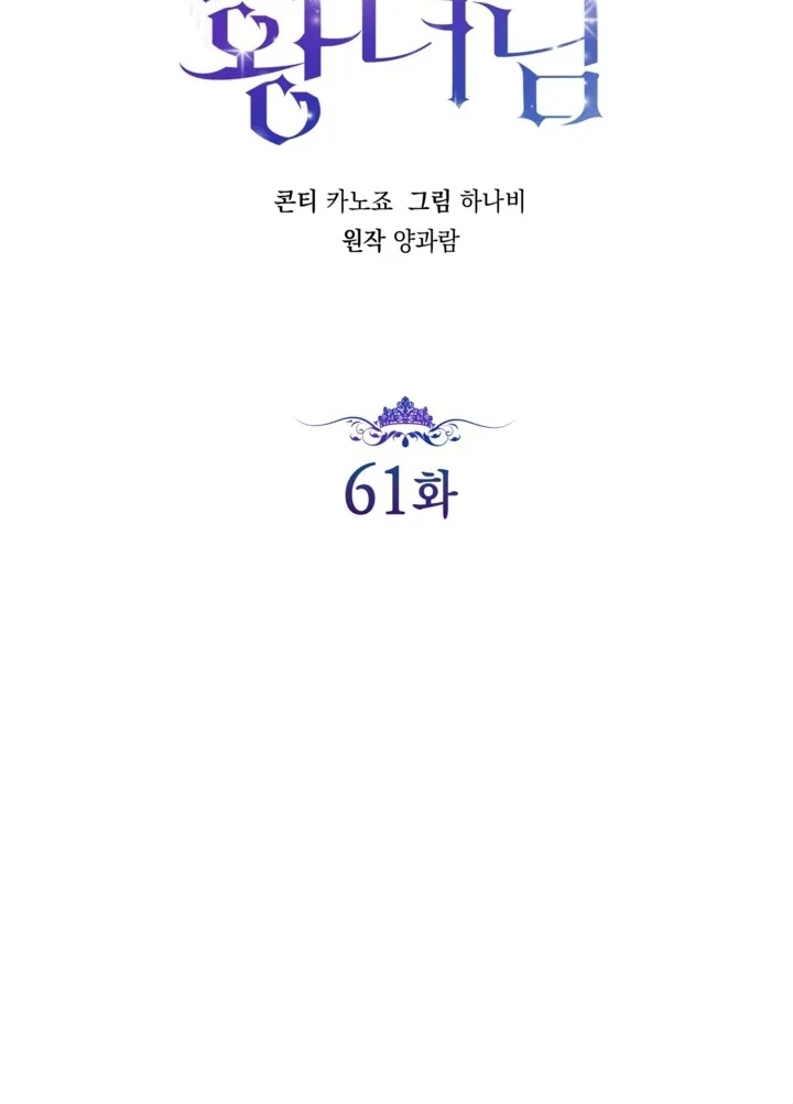 Princess Who Hides Her Fandom Chapter 61 Gambar 11